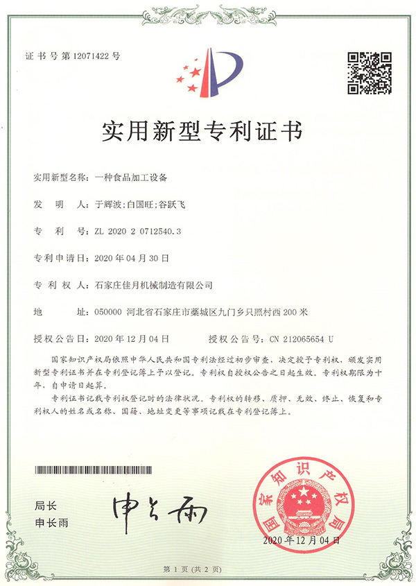 食品加工設備專利